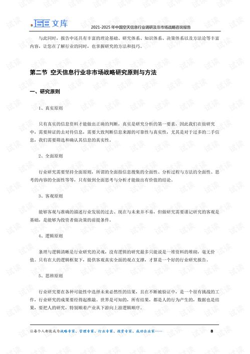 2021-2025年中国空天信息行业调研与非市场战略咨询服务分析